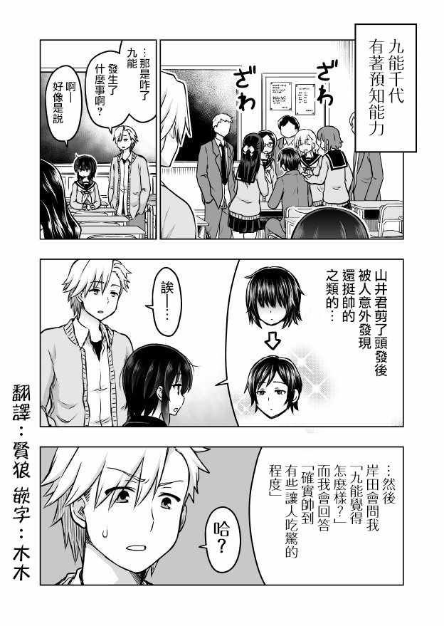 《预知能力女友 九能千代》漫画 九能千代 028集