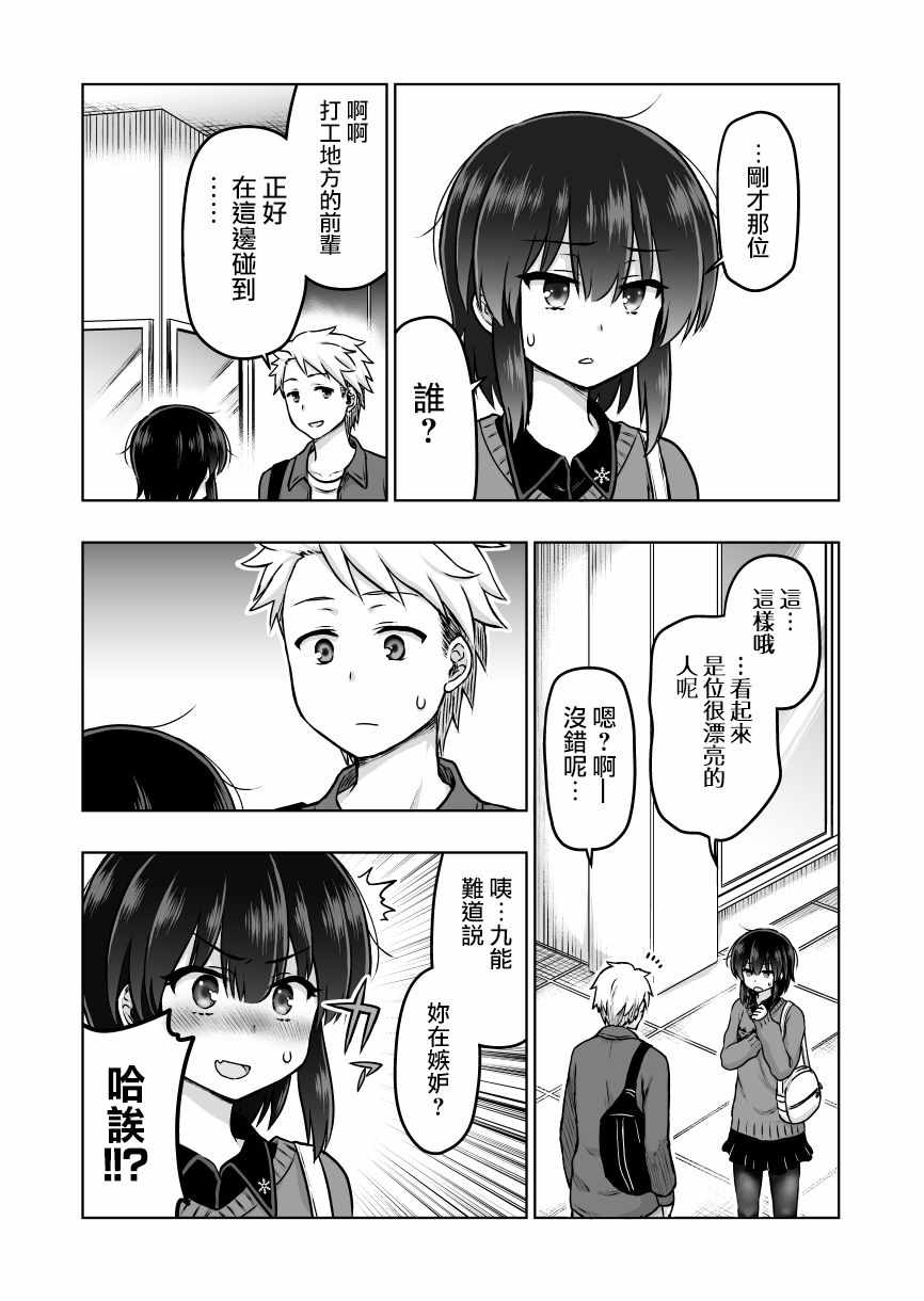 《预知能力女友 九能千代》漫画 九能千代 038集