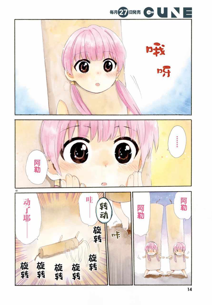 《硝铵的日常》漫画 001话