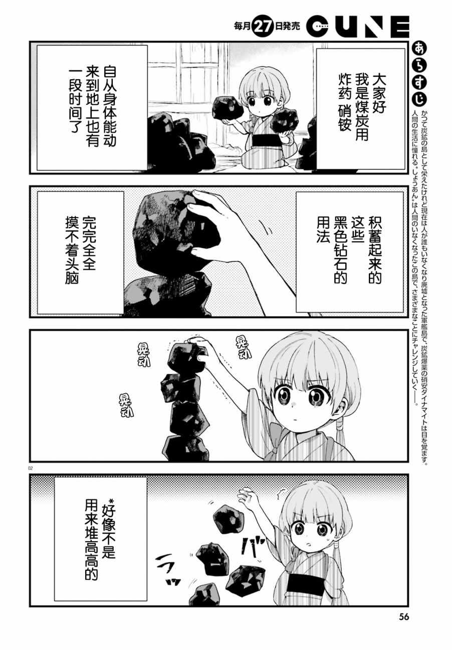 《硝铵的日常》漫画 002话