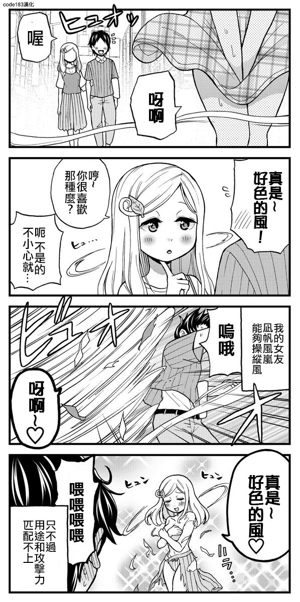 《超能力女友》漫画 001话