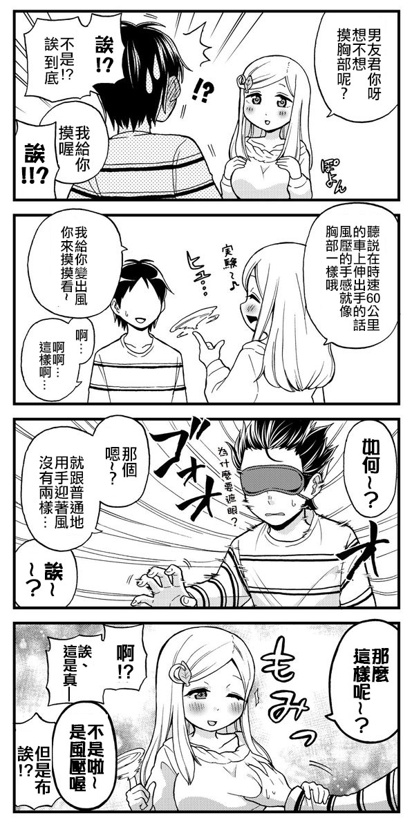 《超能力女友》漫画 001话