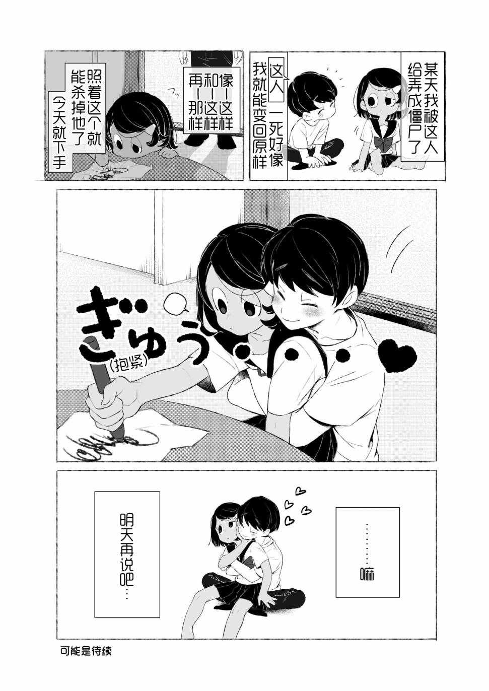 《明天再说吧》漫画 001话