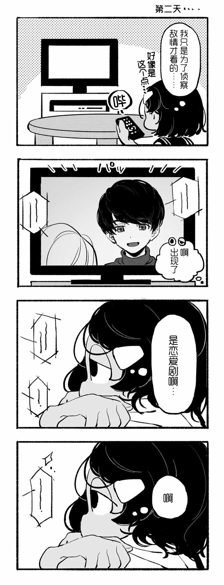 《明天再说吧》漫画 002话