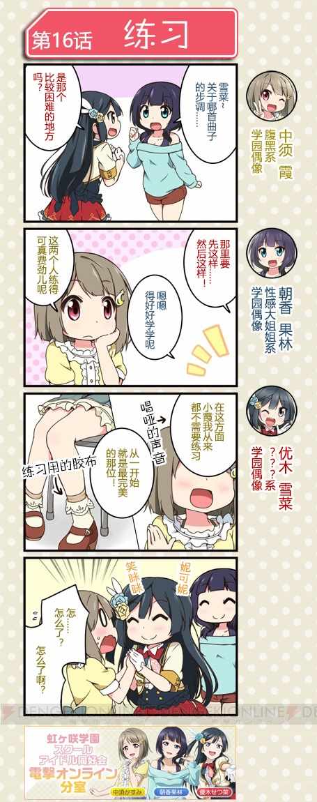 《LoveLive! All Stars 电击Online分室四格漫画》漫画 分室四格漫画 008话