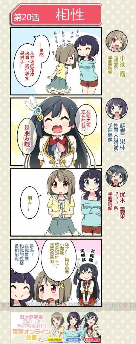 《LoveLive! All Stars 电击Online分室四格漫画》漫画 分室四格漫画 009话