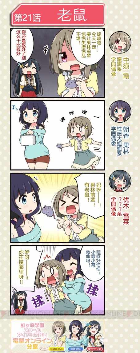 《LoveLive! All Stars 电击Online分室四格漫画》漫画 分室四格漫画 010话