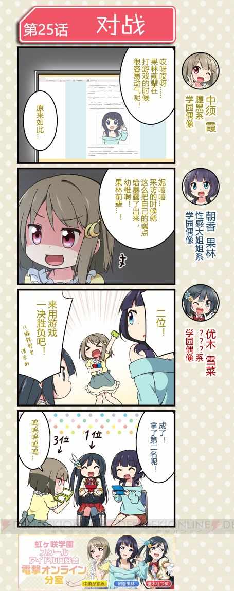 《LoveLive! All Stars 电击Online分室四格漫画》漫画 分室四格漫画 012话