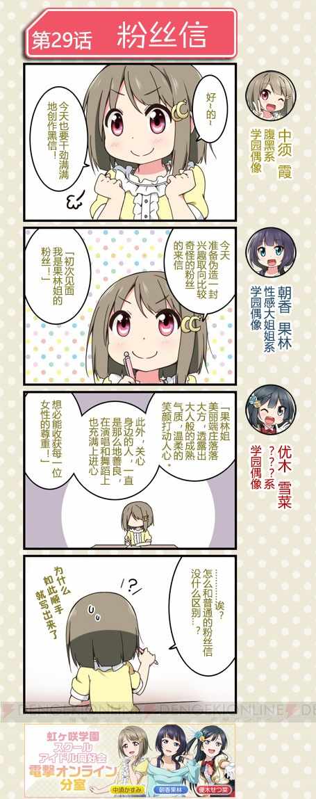 《LoveLive! All Stars 电击Online分室四格漫画》漫画 分室四格漫画 014话