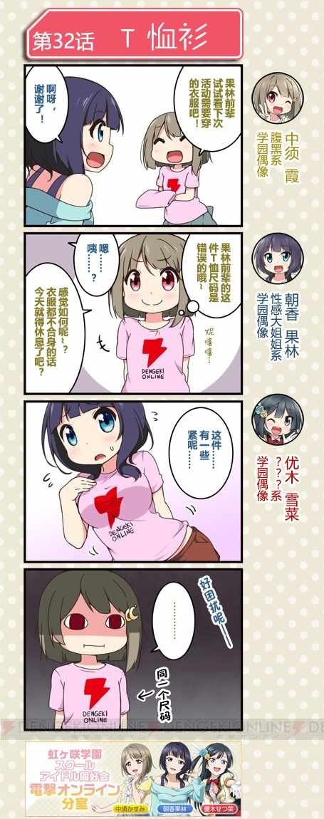 《LoveLive! All Stars 电击Online分室四格漫画》漫画 分室四格漫画 016话