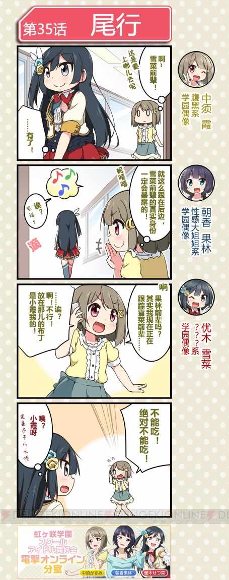 《LoveLive! All Stars 电击Online分室四格漫画》漫画 分室四格漫画 018话