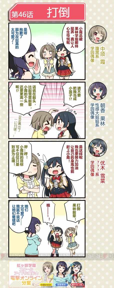 《LoveLive! All Stars 电击Online分室四格漫画》漫画 分室四格漫画 023话