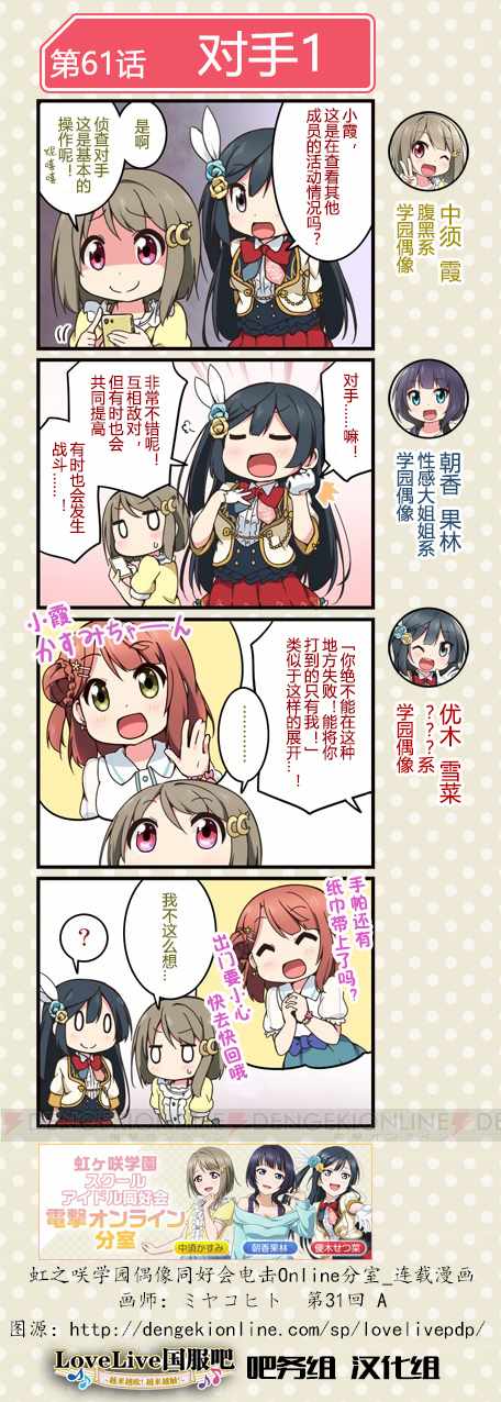 《LoveLive! All Stars 电击Online分室四格漫画》漫画 分室四格漫画 031话