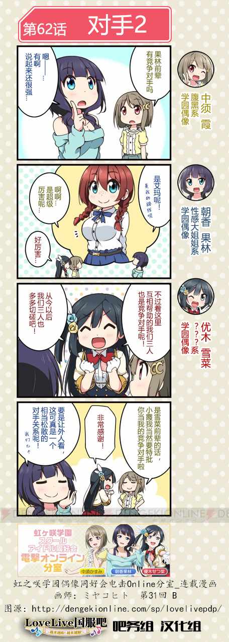 《LoveLive! All Stars 电击Online分室四格漫画》漫画 分室四格漫画 031话