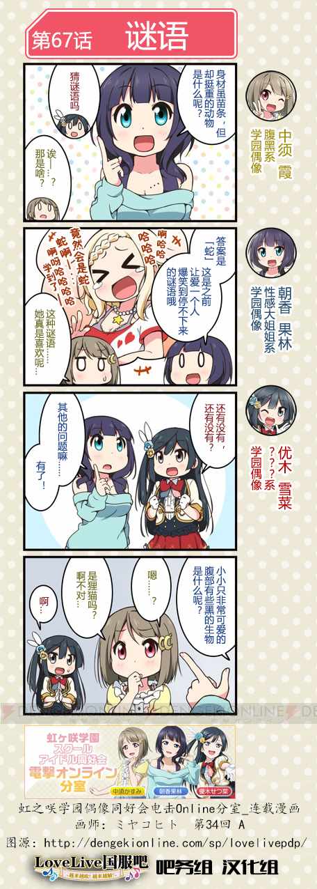 《LoveLive! All Stars 电击Online分室四格漫画》漫画 分室四格漫画 034话