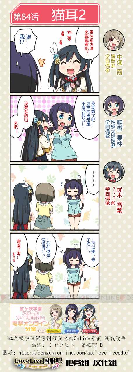 《LoveLive! All Stars 电击Online分室四格漫画》漫画 分室四格漫画 042话