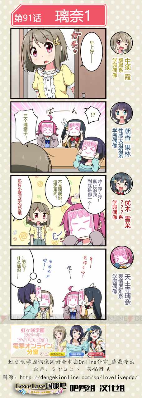 《LoveLive! All Stars 电击Online分室四格漫画》漫画 分室四格漫画 046话