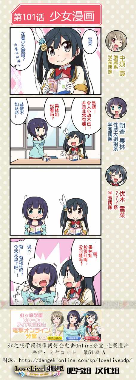 《LoveLive! All Stars 电击Online分室四格漫画》漫画 分室四格漫画 051话