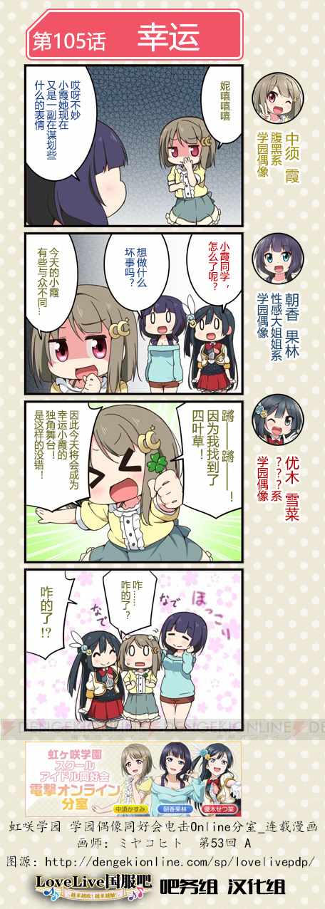 《LoveLive! All Stars 电击Online分室四格漫画》漫画 分室四格漫画 053话