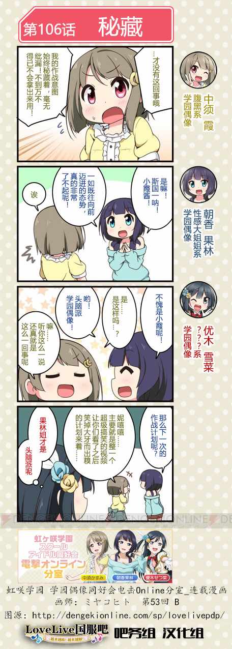 《LoveLive! All Stars 电击Online分室四格漫画》漫画 分室四格漫画 053话