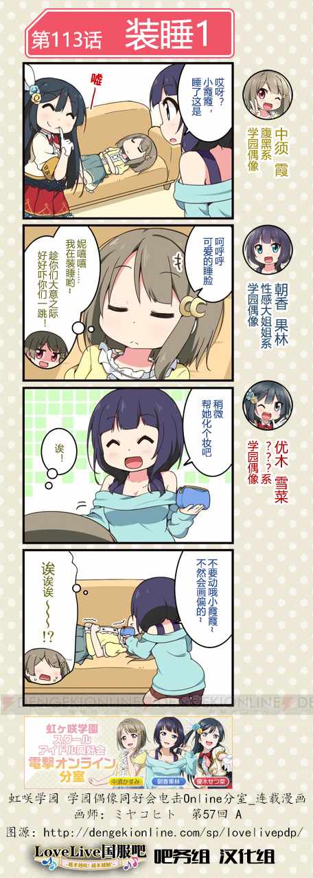 《LoveLive! All Stars 电击Online分室四格漫画》漫画 分室四格漫画 057话