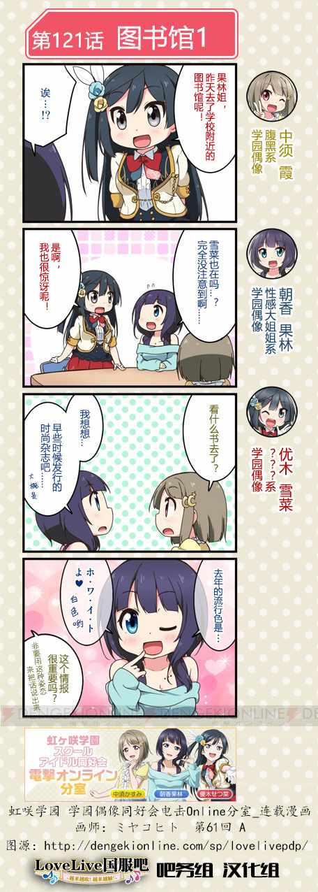 《LoveLive! All Stars 电击Online分室四格漫画》漫画 分室四格漫画 061话