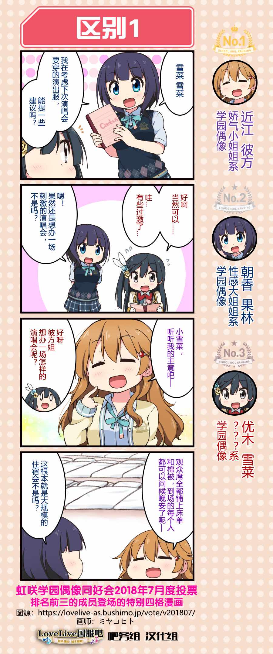 《LoveLive! All Stars 电击Online分室四格漫画》漫画 月度排名特典2018年7月