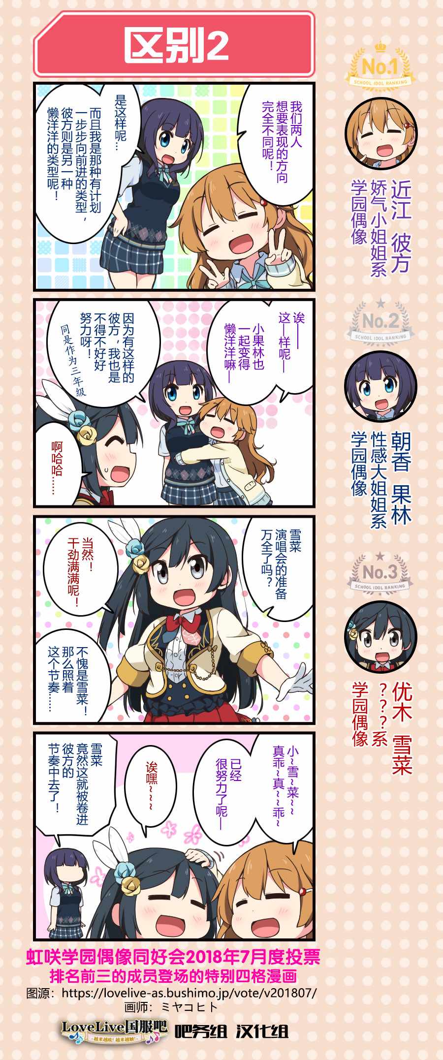 《LoveLive! All Stars 电击Online分室四格漫画》漫画 月度排名特典2018年7月