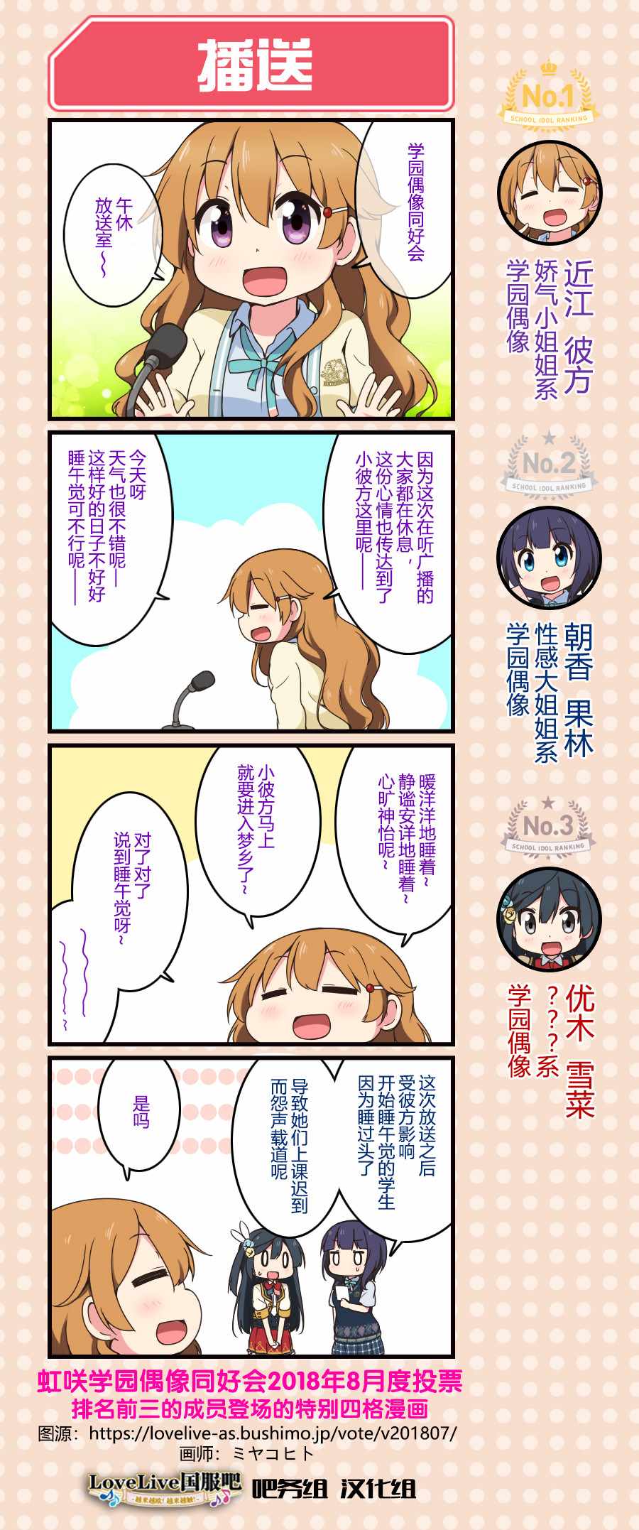 《LoveLive! All Stars 电击Online分室四格漫画》漫画 月度排名特典2018年8月