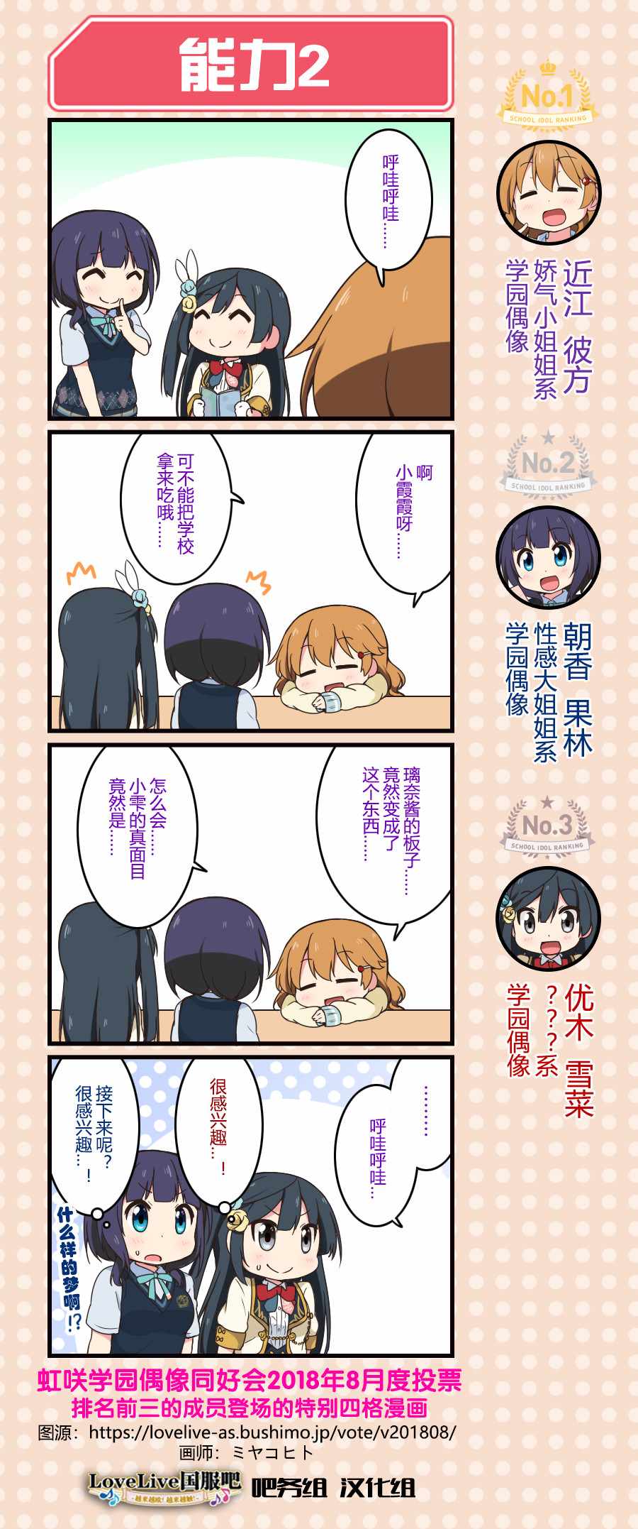 《LoveLive! All Stars 电击Online分室四格漫画》漫画 月度排名特典2018年8月