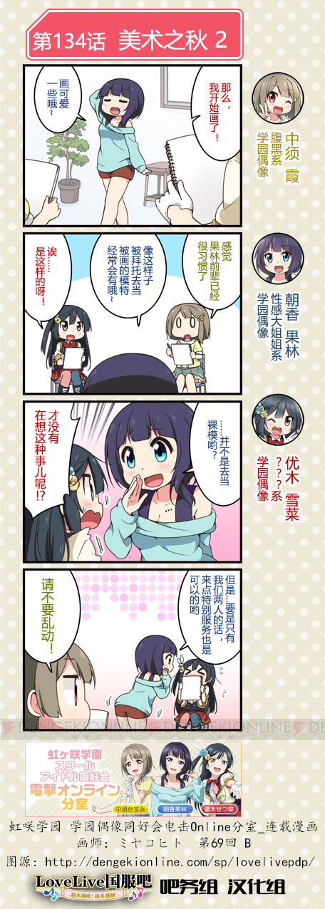 《LoveLive! All Stars 电击Online分室四格漫画》漫画 分室四格漫画 069话