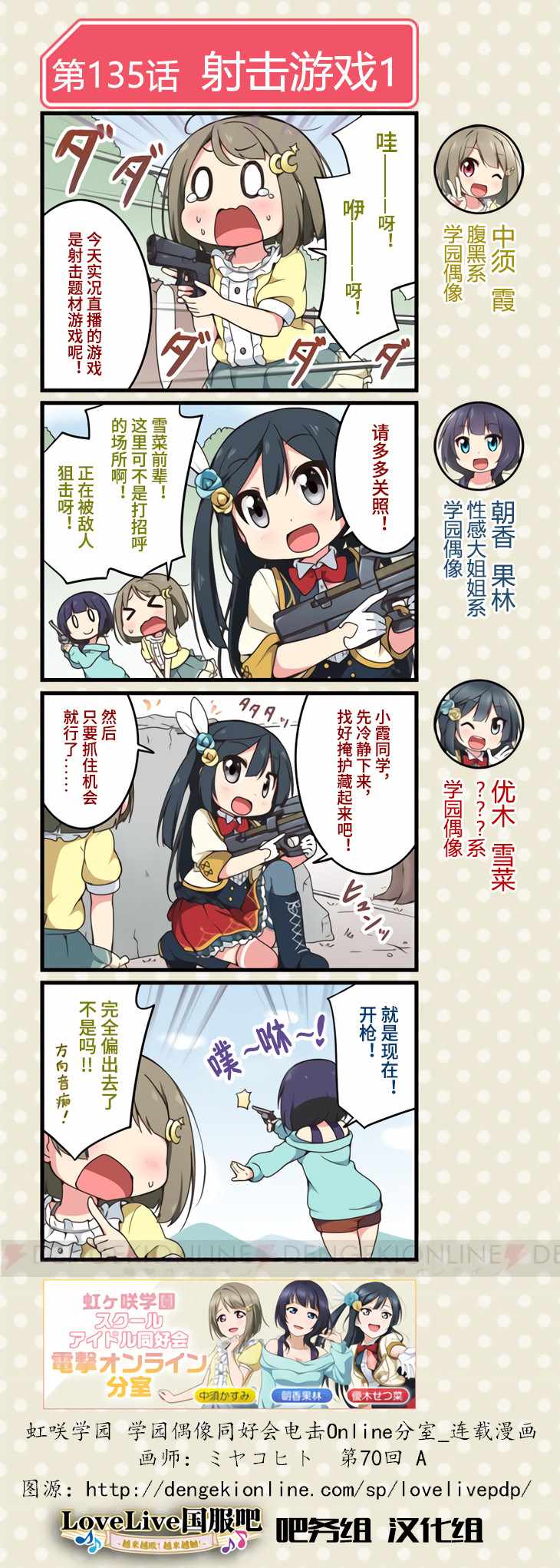 《LoveLive! All Stars 电击Online分室四格漫画》漫画 分室四格漫画 070话