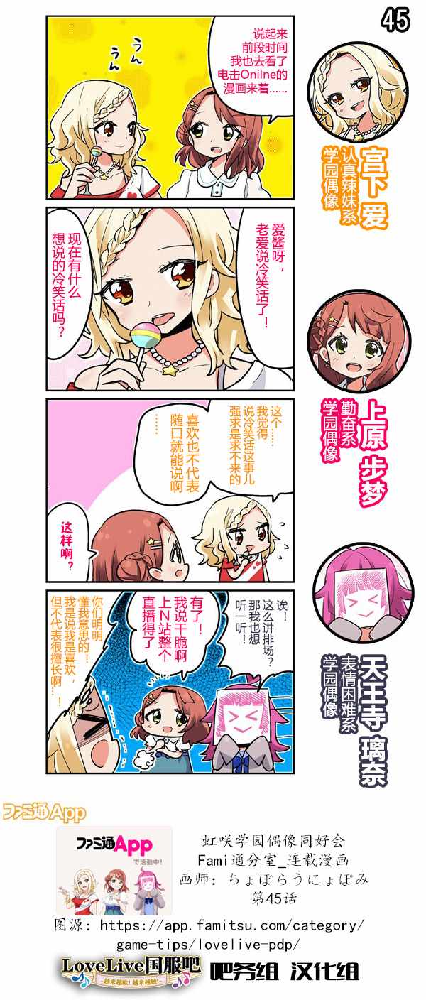 《LoveLive! All Stars 电击Online分室四格漫画》漫画 分室四格漫画 新合话