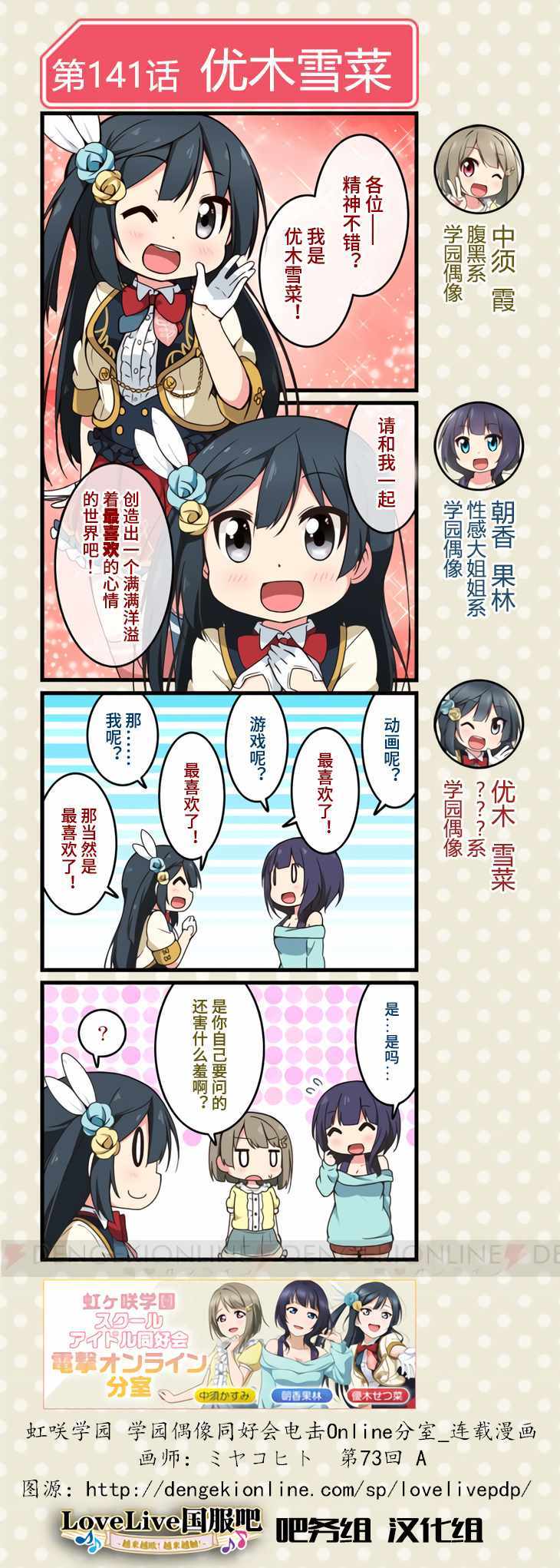 《LoveLive! All Stars 电击Online分室四格漫画》漫画 分室四格漫画 073话