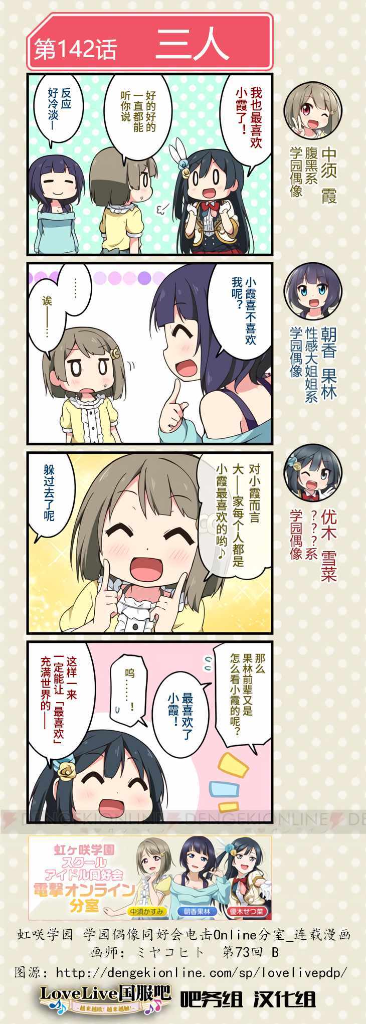 《LoveLive! All Stars 电击Online分室四格漫画》漫画 分室四格漫画 073话