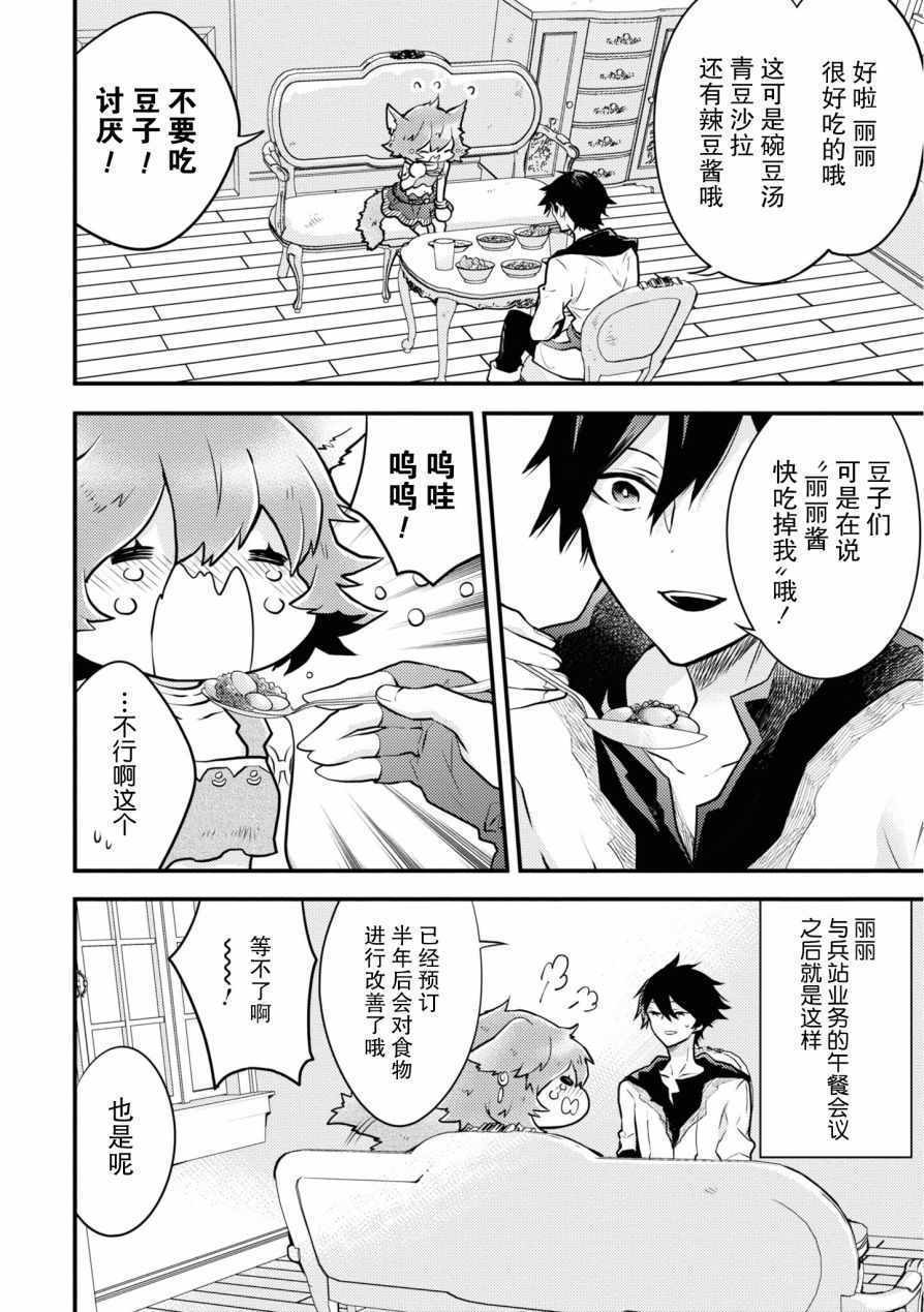 《勇者辞职不干了》漫画 020集