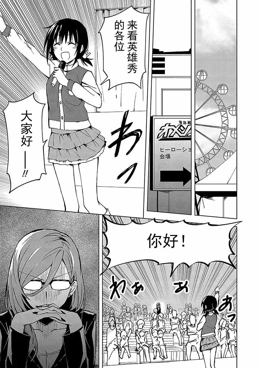 《英雄桑和原女干部小姐》漫画 英雄桑和原女干部 004话