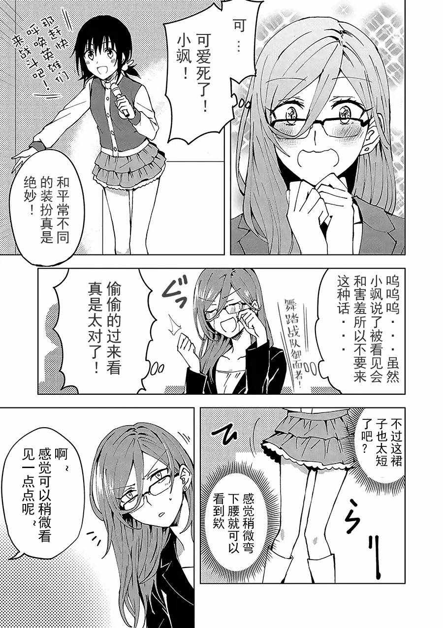 《英雄桑和原女干部小姐》漫画 英雄桑和原女干部 004话