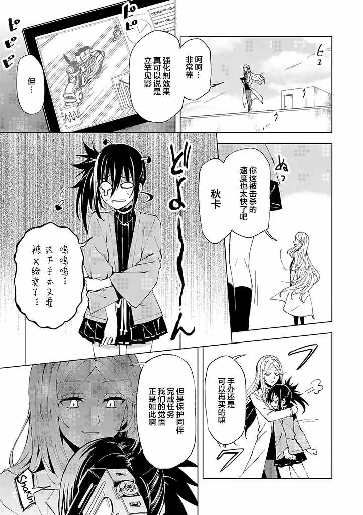 《英雄桑和原女干部小姐》漫画 英雄桑和原女干部 006话