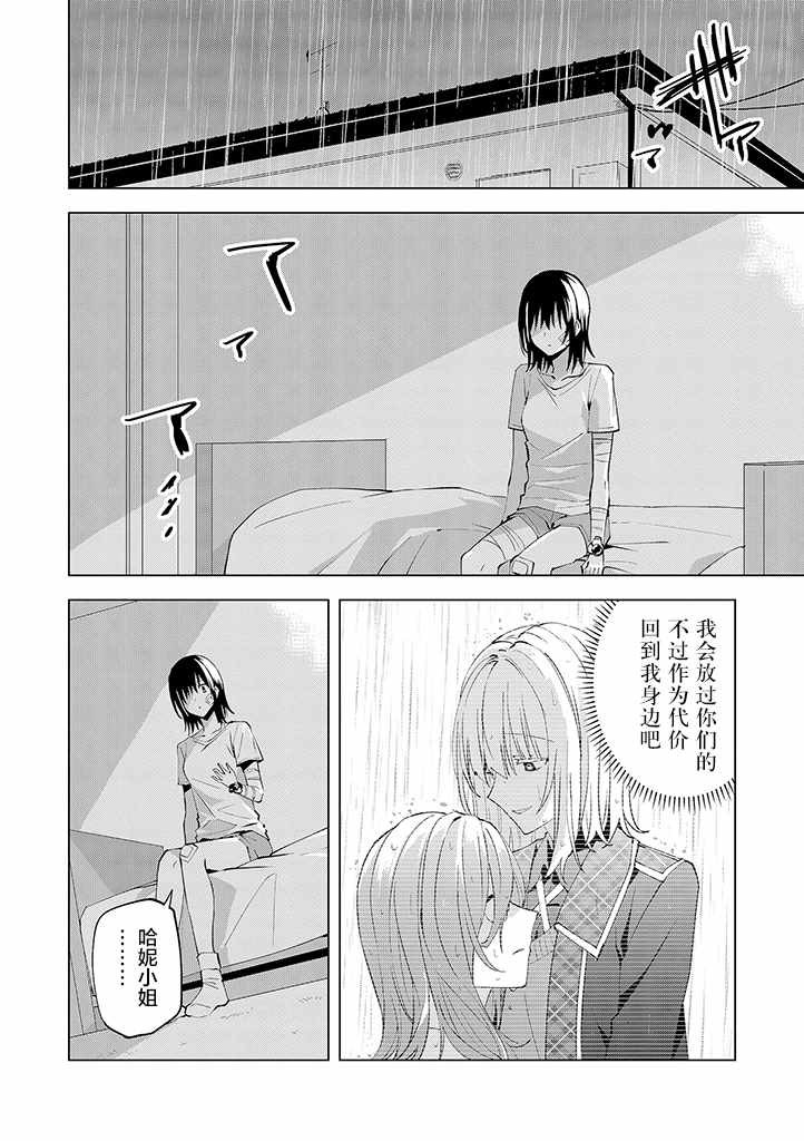 《英雄桑和原女干部小姐》漫画 英雄桑和原女干部 014集