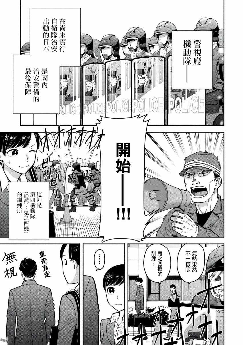 《野宫警部补是不会允许的》漫画 野宫警部补 003话