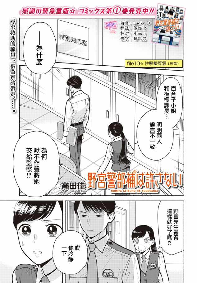 《野宫警部补是不会允许的》漫画 野宫警部补 010话