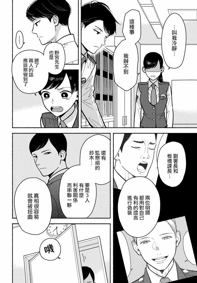 《野宫警部补是不会允许的》漫画 野宫警部补 010话