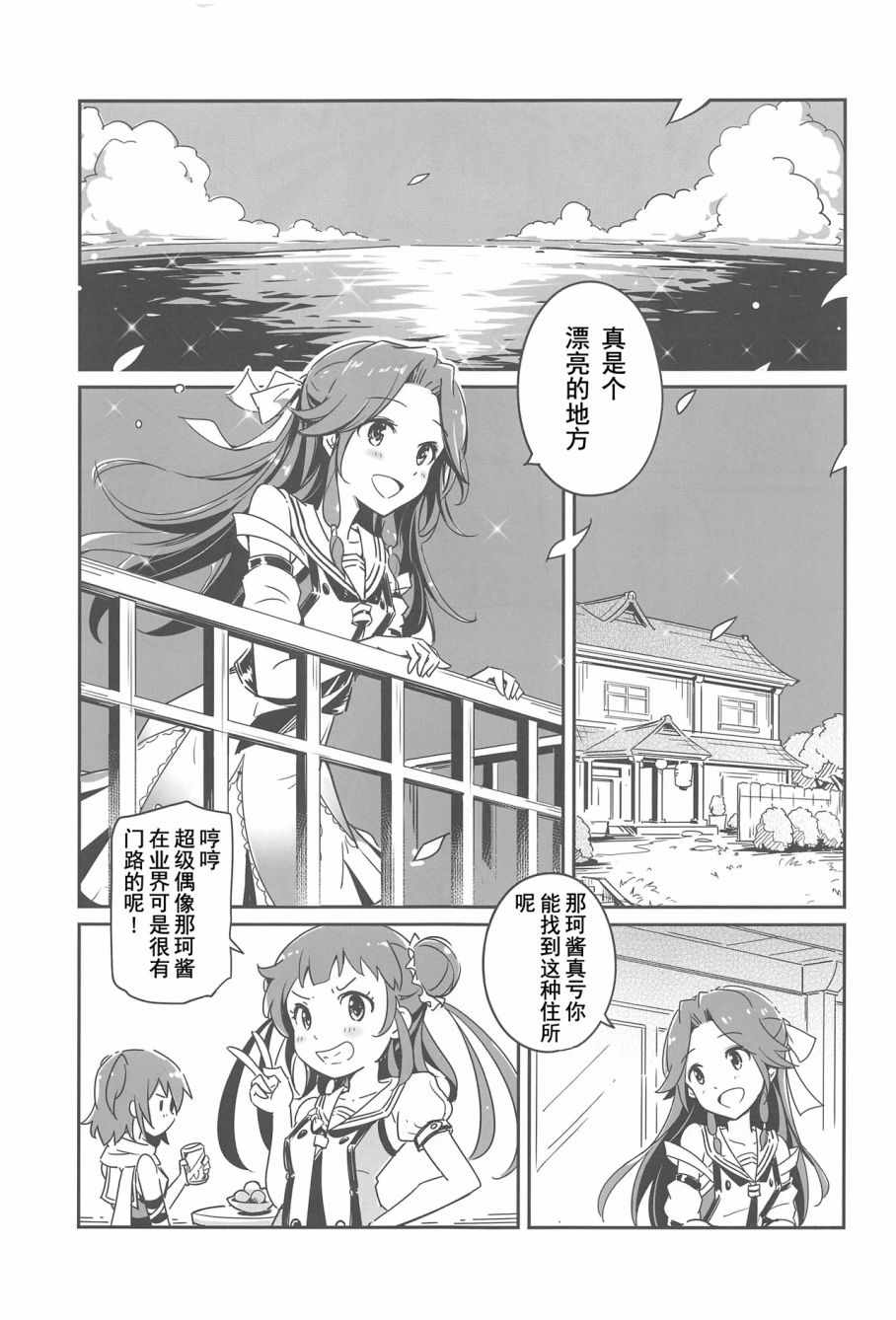 《神通小姐还没有踏上偶像之路》漫画 神通小姐 001话