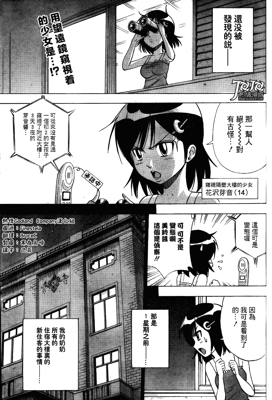 《神地会社 仙境公司》漫画 001话