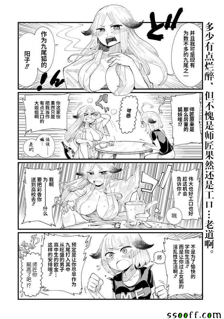 《见习狐妖彩香酱》漫画 005话