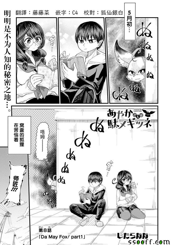 《见习狐妖彩香酱》漫画 008话