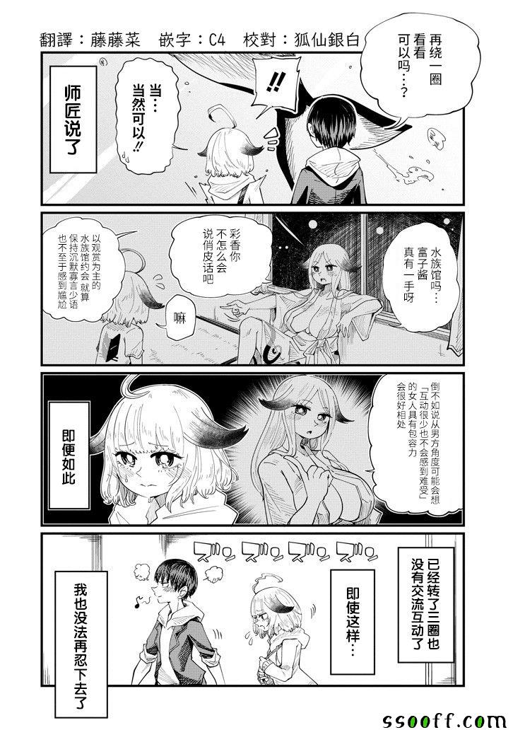 《见习狐妖彩香酱》漫画 009话