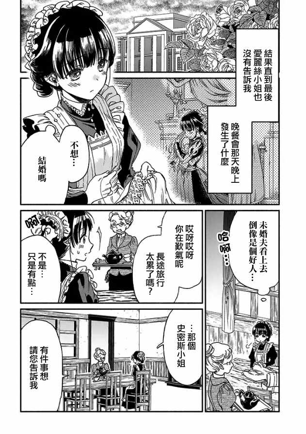 《永别了蔷薇花园》漫画 004话