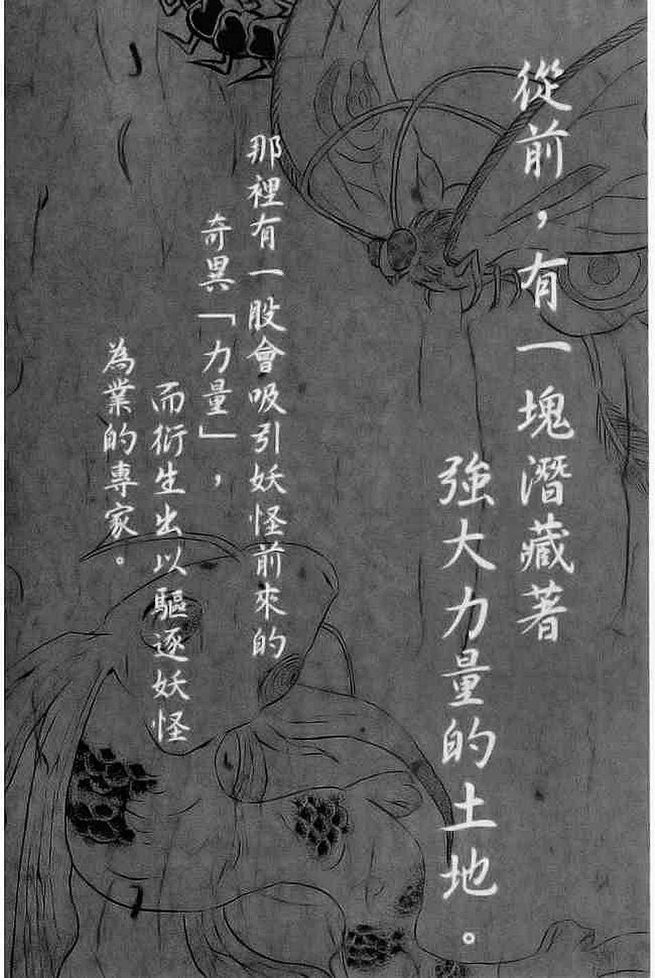 《结界师资料设定集》漫画 01卷